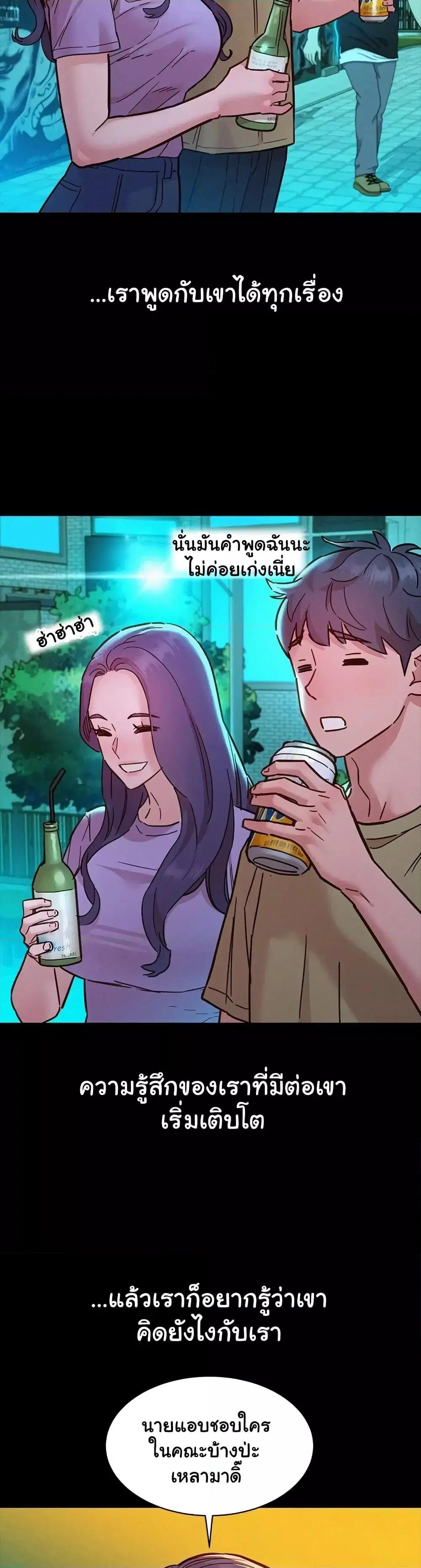 Let’s Hang Out from Today ตอนที่ 84 — หน้า 7 จาก 35