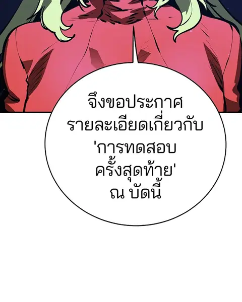 The Player ตอนที่ 37 — หน้า 137 จาก 144