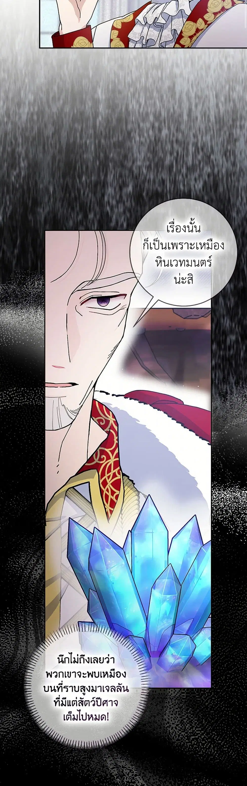 Please Marry Me Again! ตอนที่ 72 — หน้า 10 จาก 32