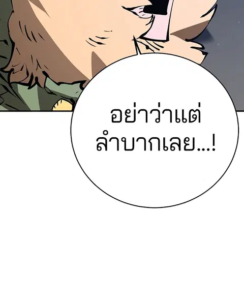 The Player ตอนที่ 65 — หน้า 36 จาก 159