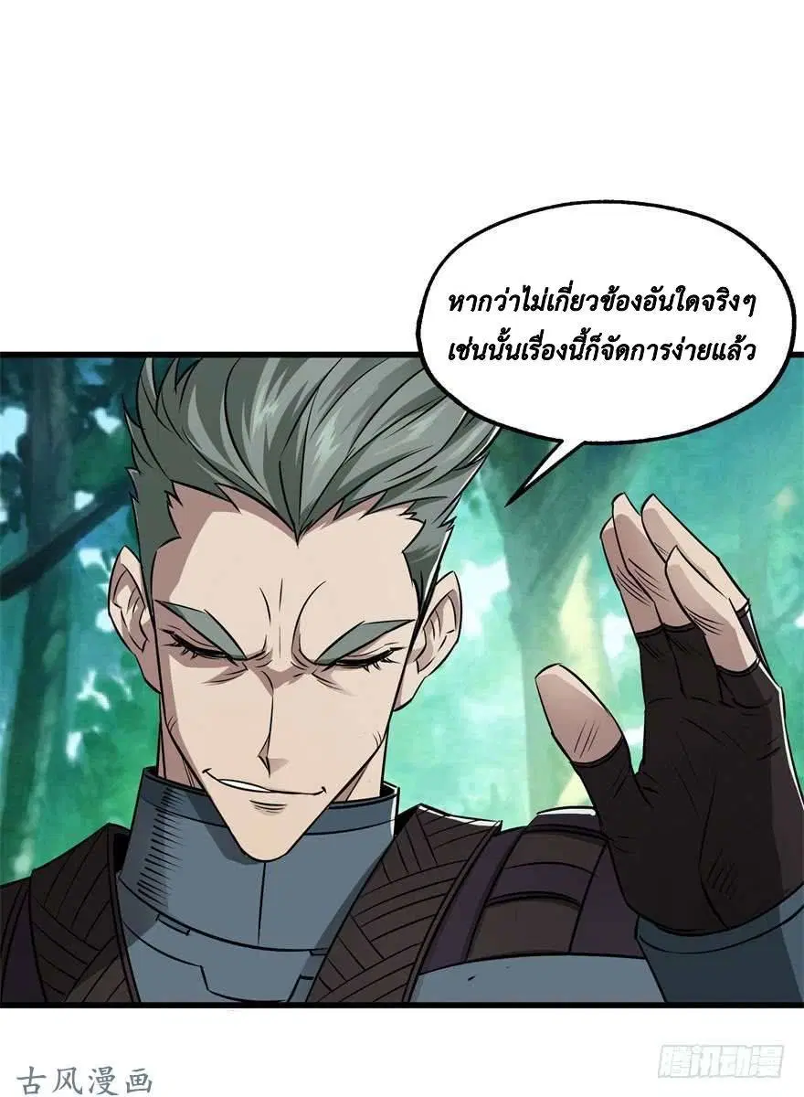 The Last Human ตอนที่ 24 — หน้า 32 จาก 41