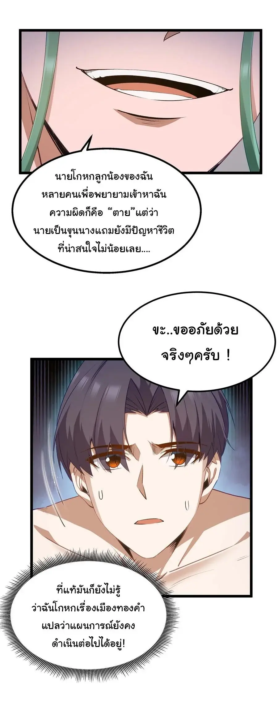 This Hero is a Money Supremacist ตอนที่ 10 — หน้า 30 จาก 53