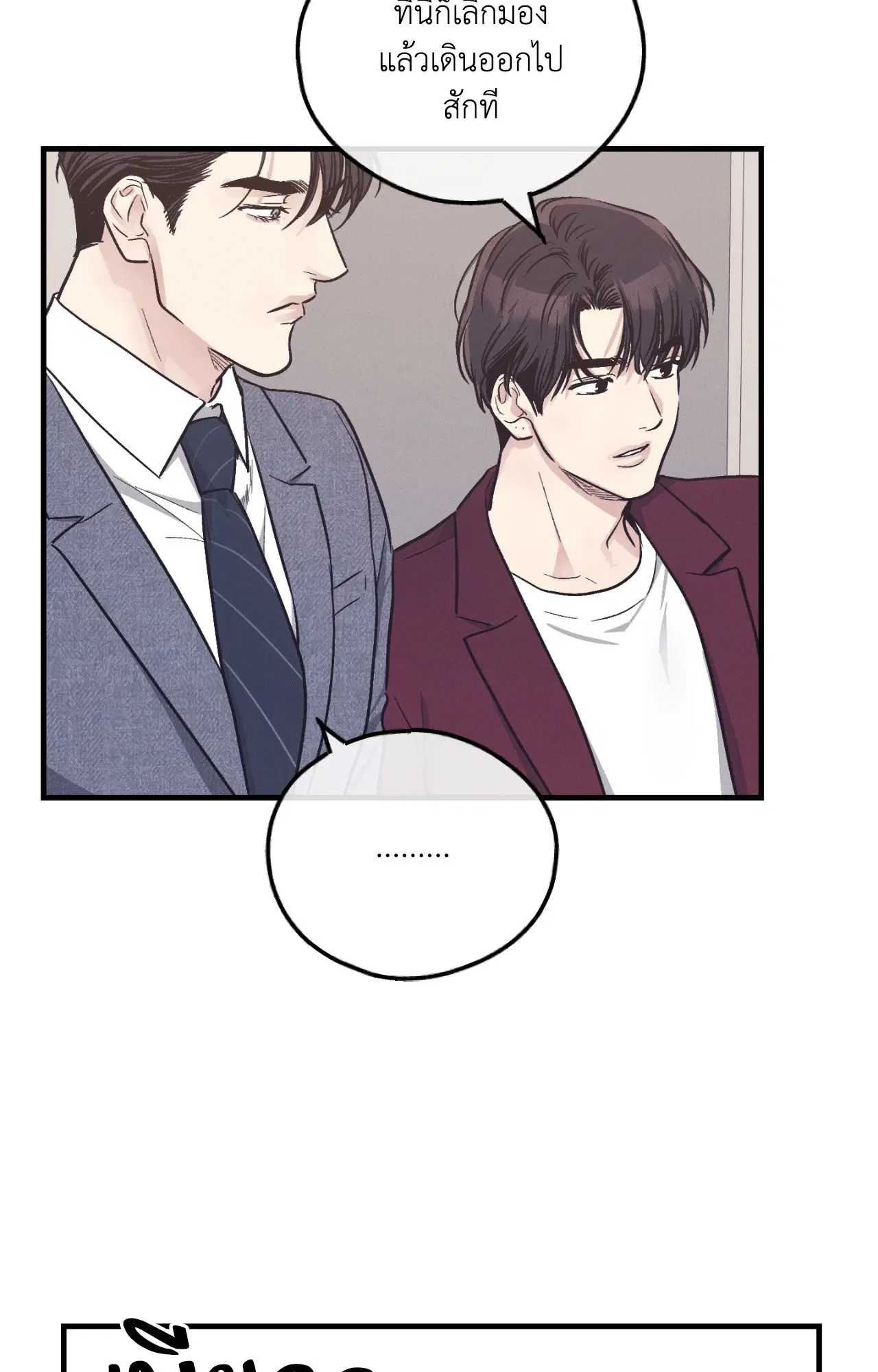 PAYBACK ตอนที่ 95.13 — หน้า 49 จาก 82