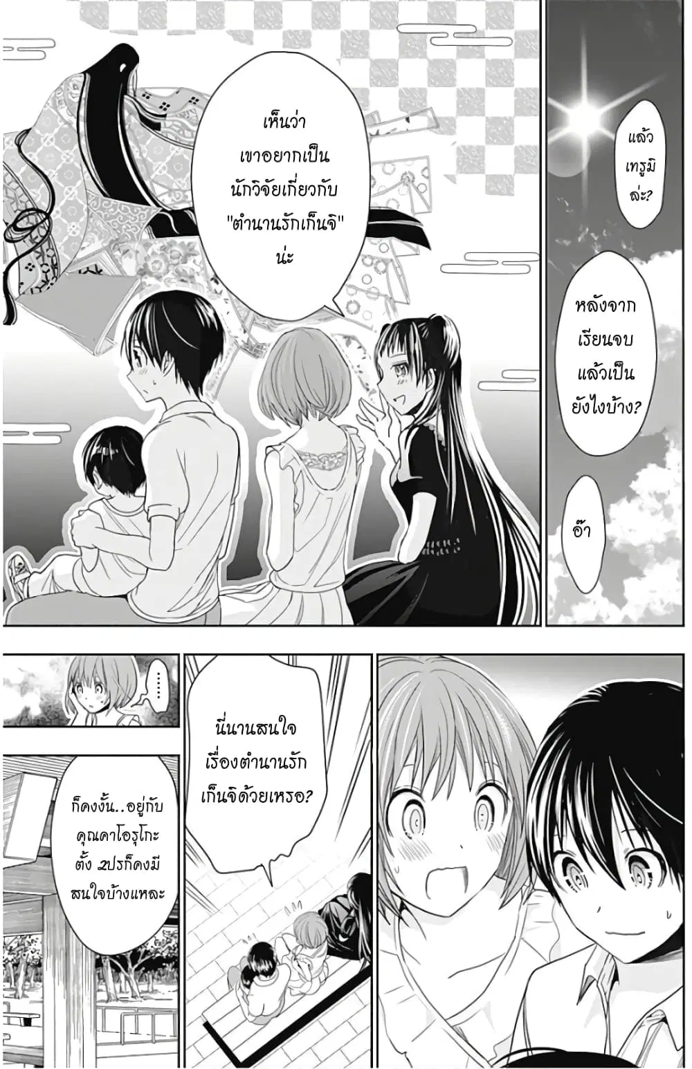 Minamoto-kun Monogatari ตอนที่ 358 — หน้า 6 จาก 11