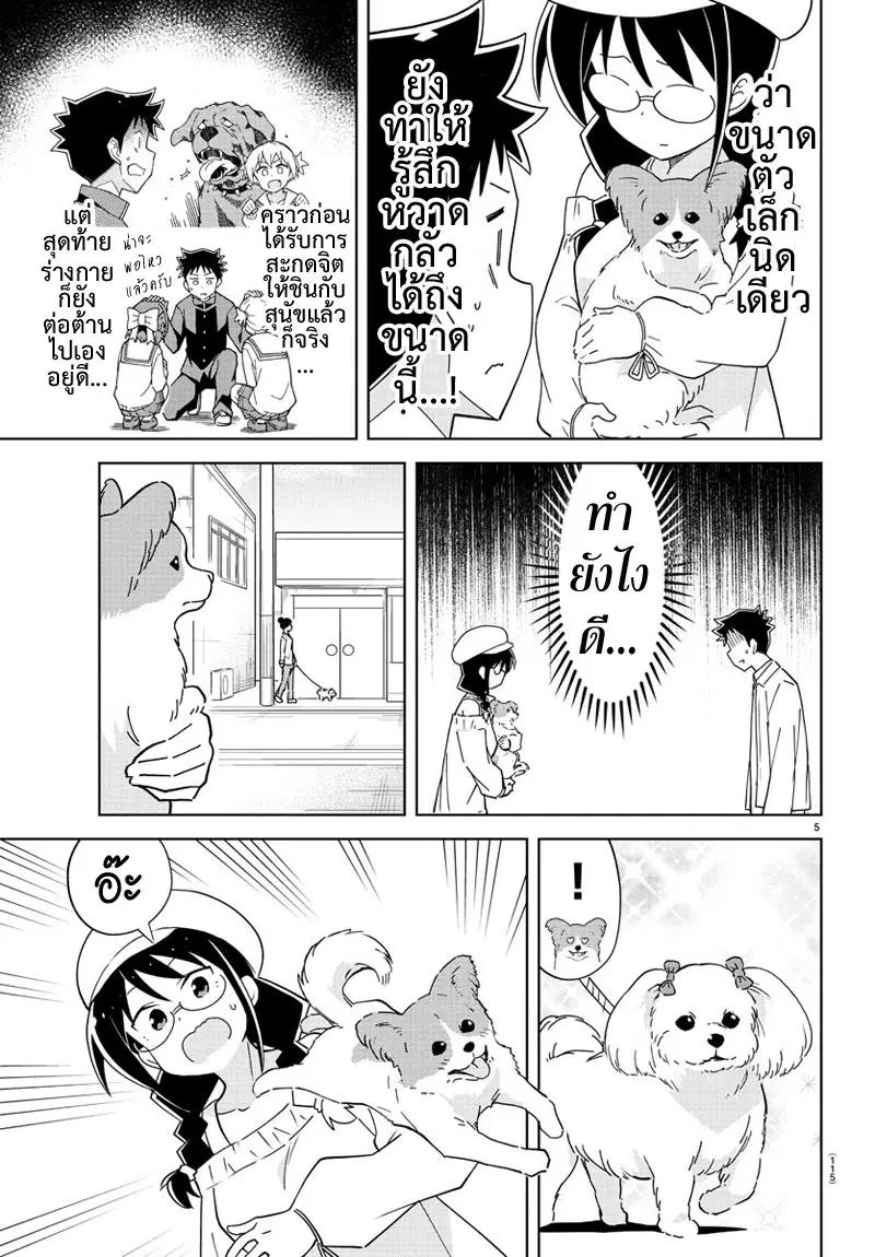 Atsumare! Fushigi Kenkyubu ตอนที่ 127 — หน้า 5 จาก 8