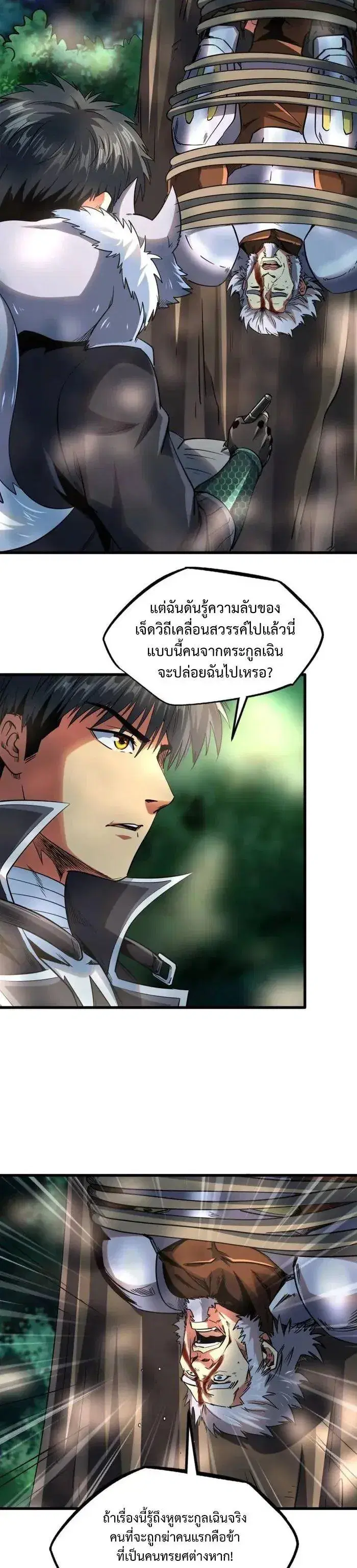 Super God Gene ตอนที่ 222 — หน้า 2 จาก 11