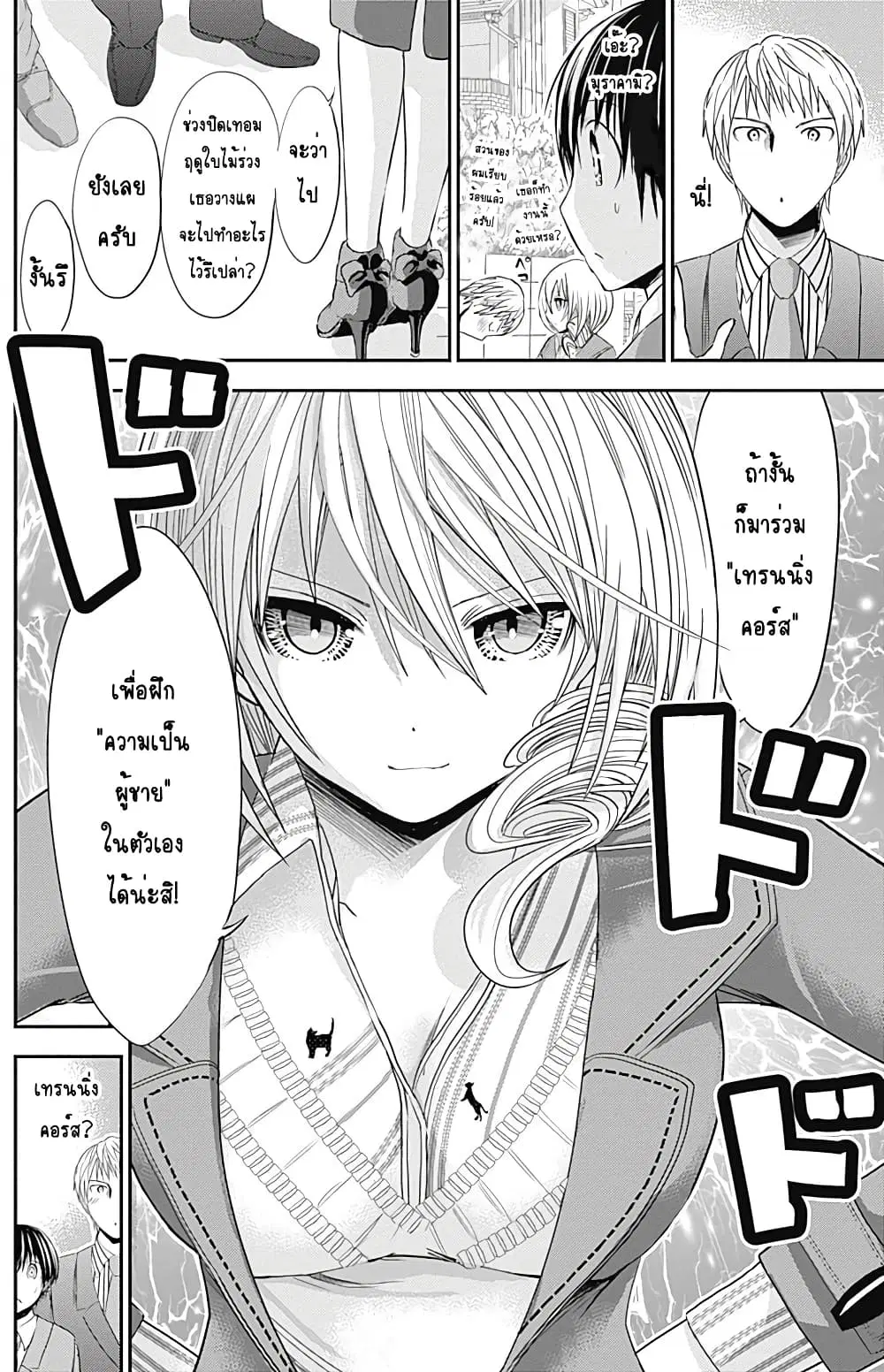 Minamoto-kun Monogatari ตอนที่ 235 — หน้า 8 จาก 9