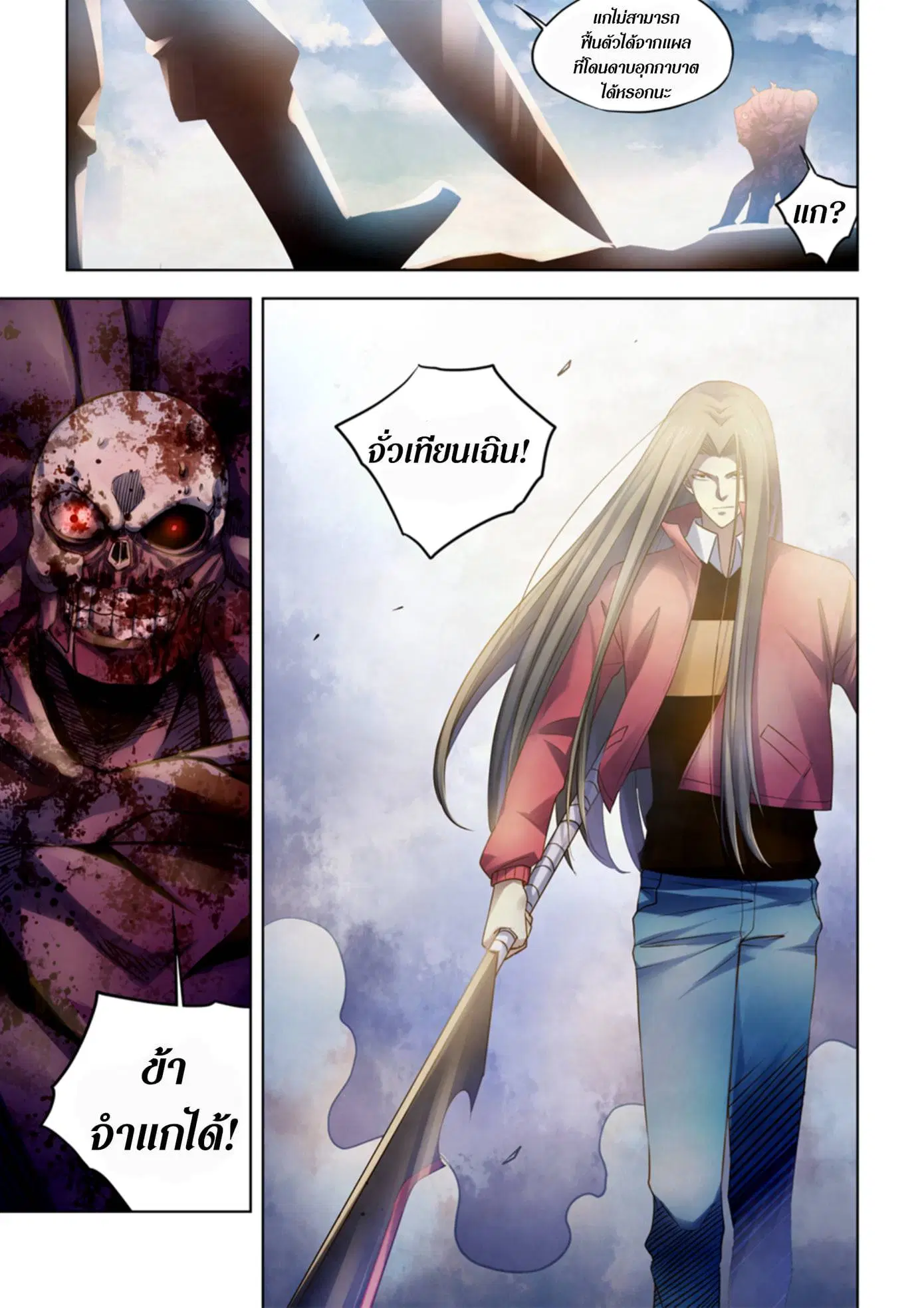 The Last Human ตอนที่ 331.335 — หน้า 15 จาก 75