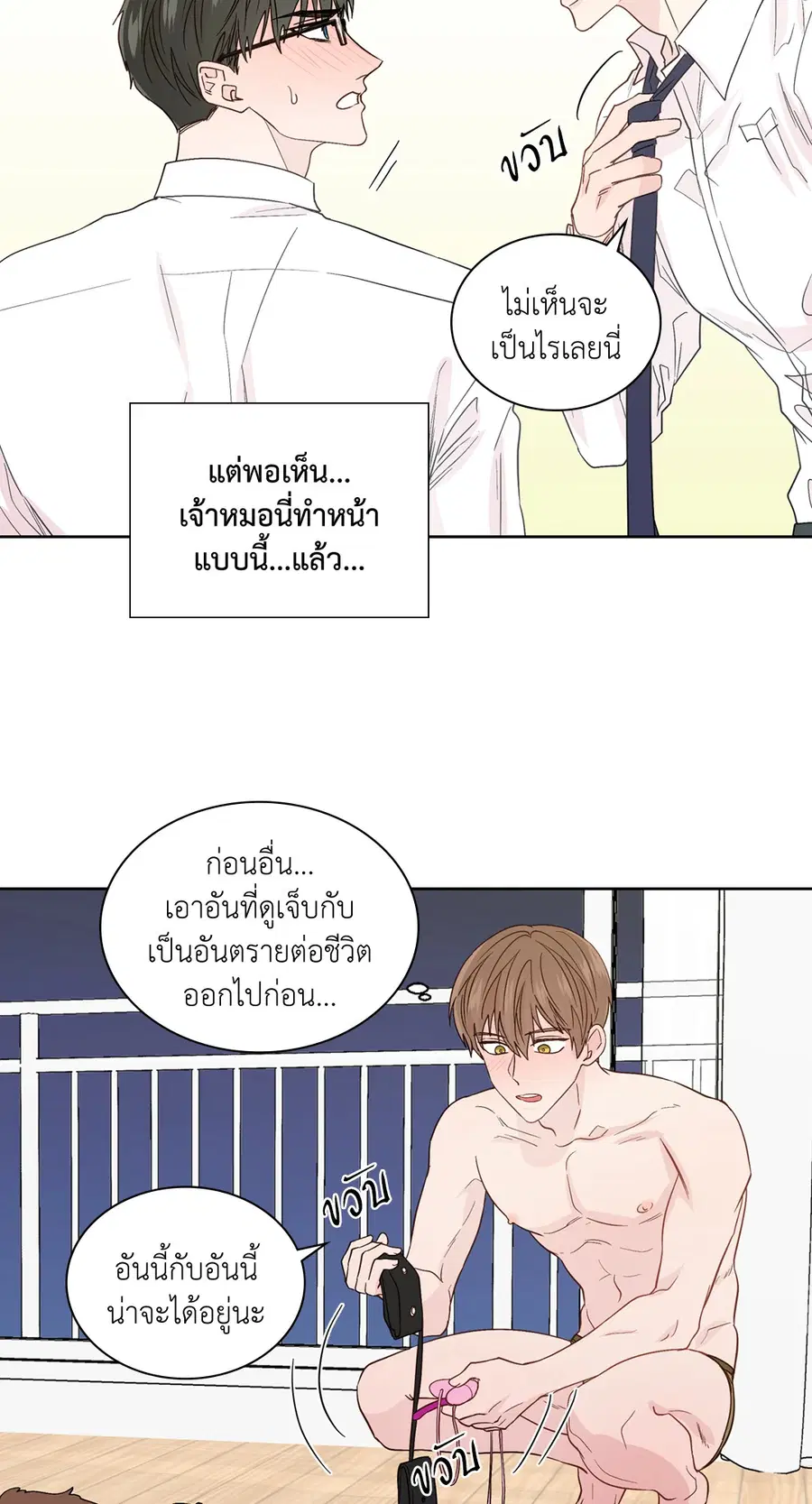 A Man of Virtue ตอนที่ 56 — หน้า 44 จาก 55
