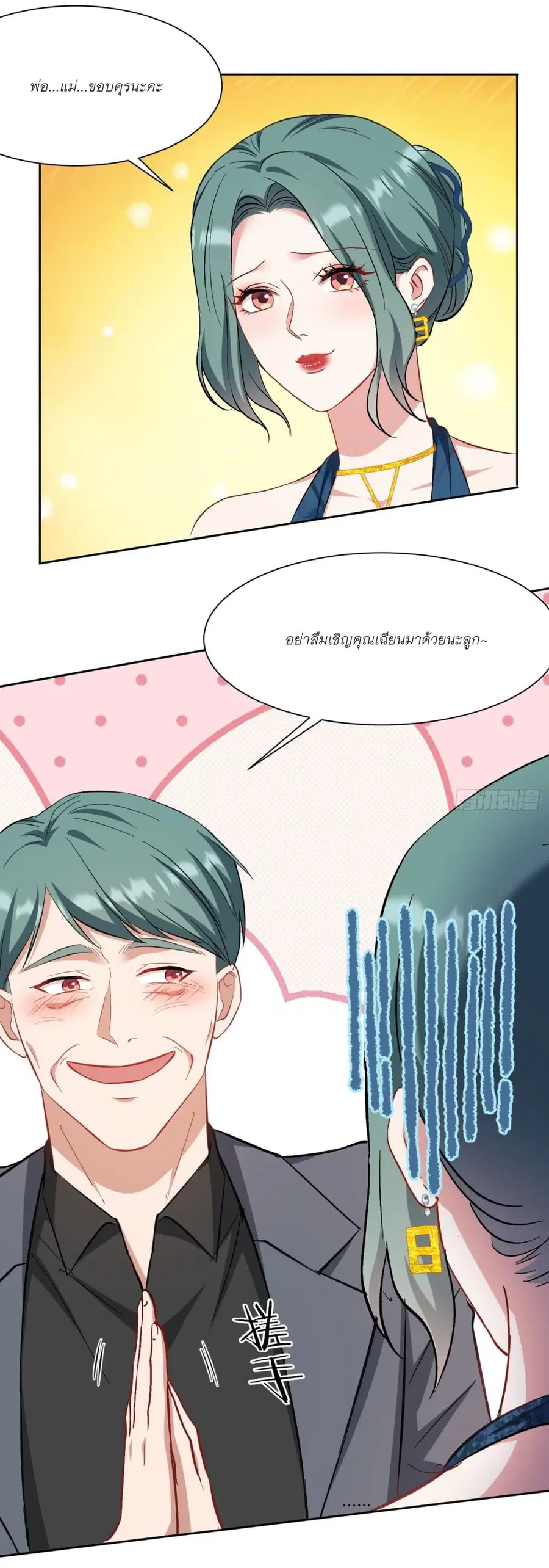 Became a Billionaire After Dog Licking Improperly ตอนที่ 158 — หน้า 27 จาก 30
