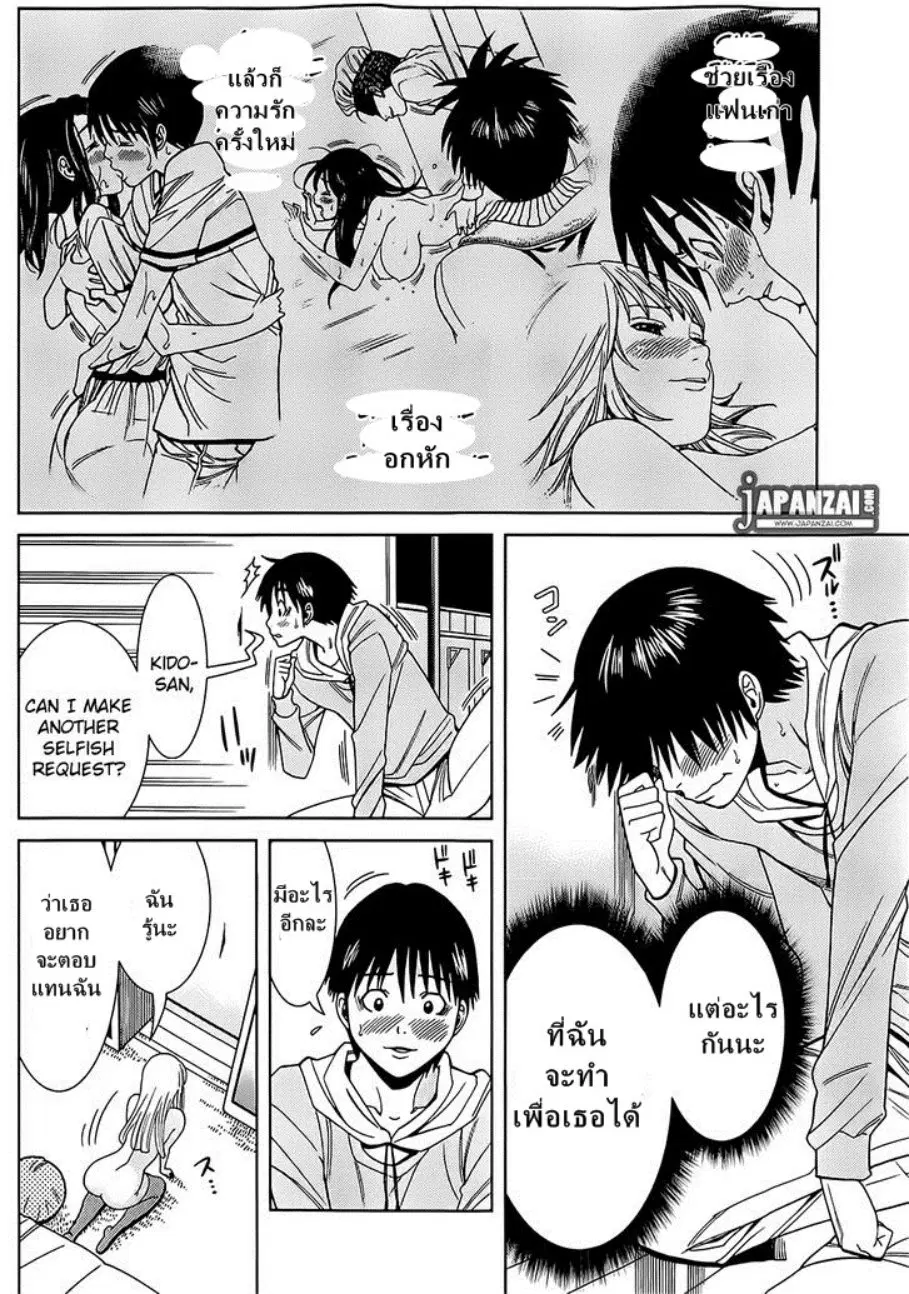 Nozoki Ana ตอนที่ 77 — หน้า 17 จาก 20