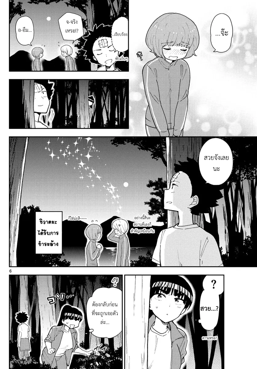 Hatsukoi Zombie ตอนที่ 62 — หน้า 6 จาก 19