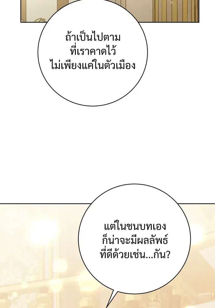 To My Husband’s Mistress ตอนที่ 85 — หน้า 2 จาก 111
