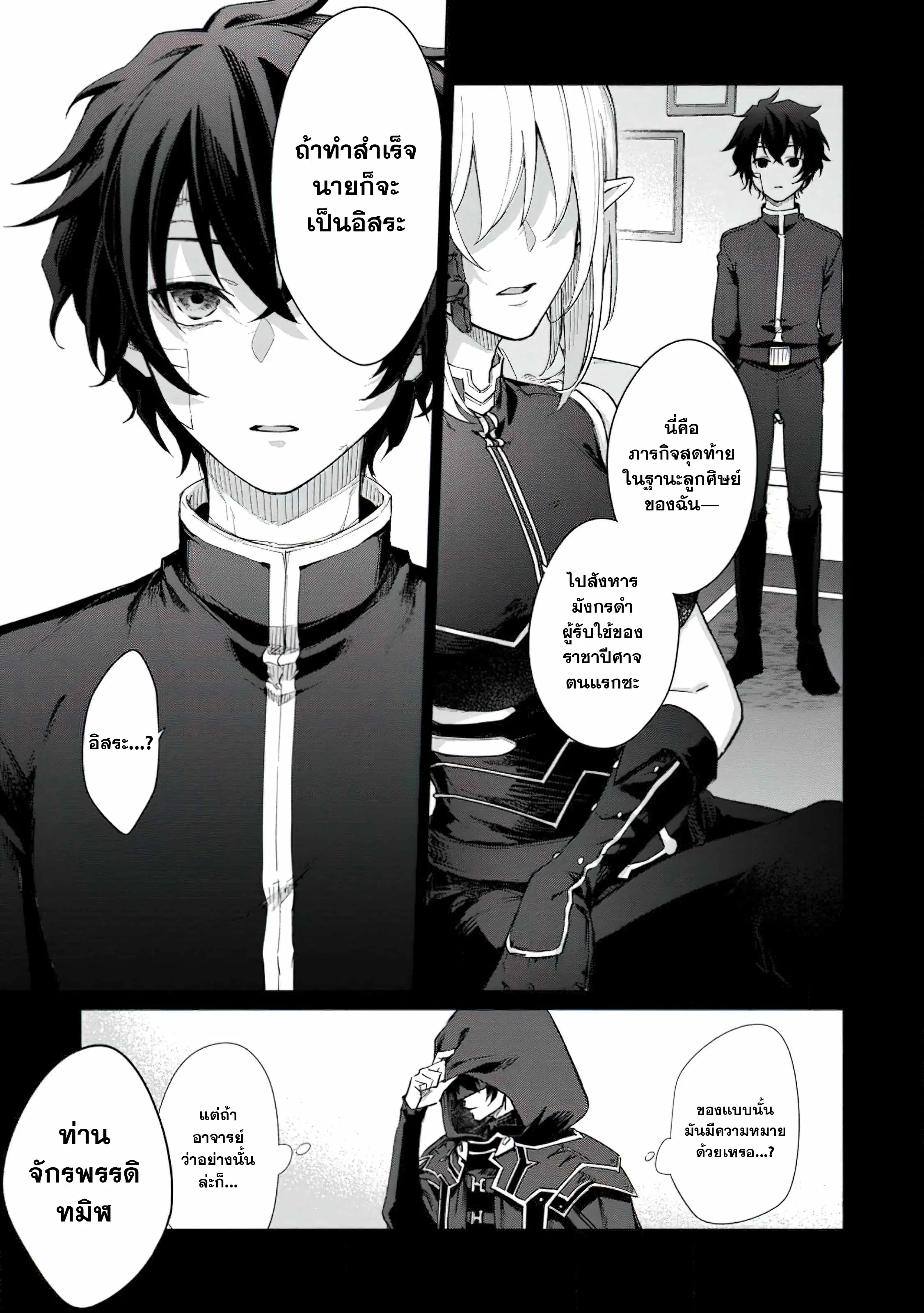 The Former Strongest Hero Lives as a Side Character ตอนที่ 2 — หน้า 13 จาก 31