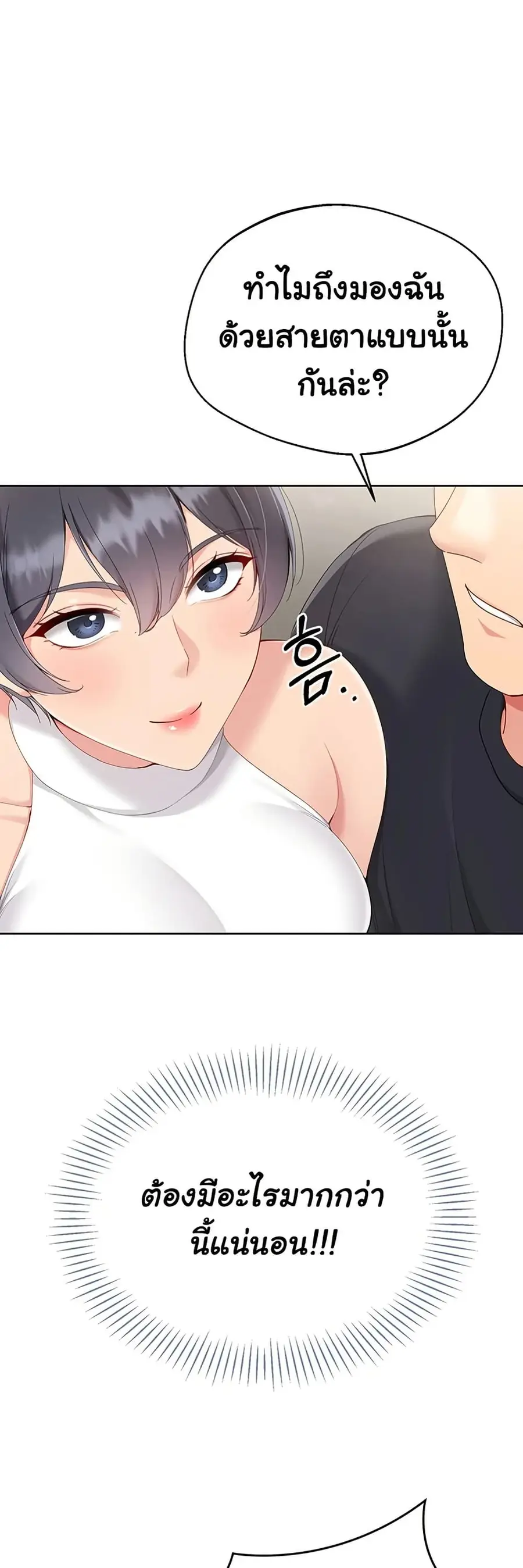 Set Up ตอนที่ 59 — หน้า 29 จาก 61