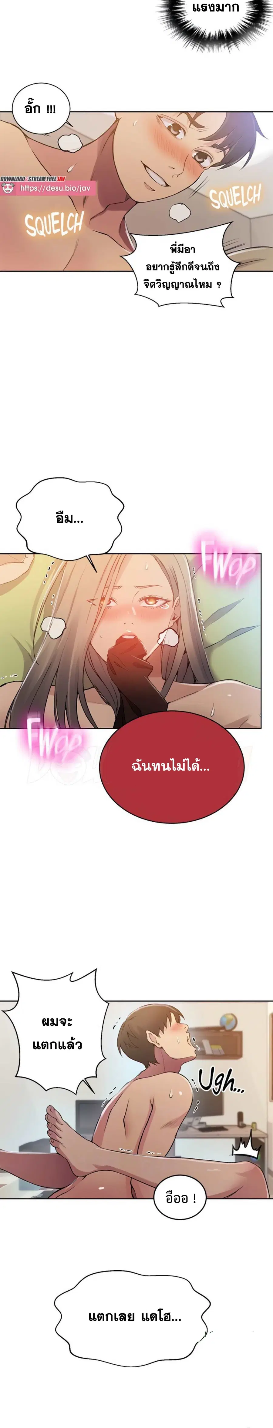 Secret Class ตอนที่ 185 — หน้า 16 จาก 22