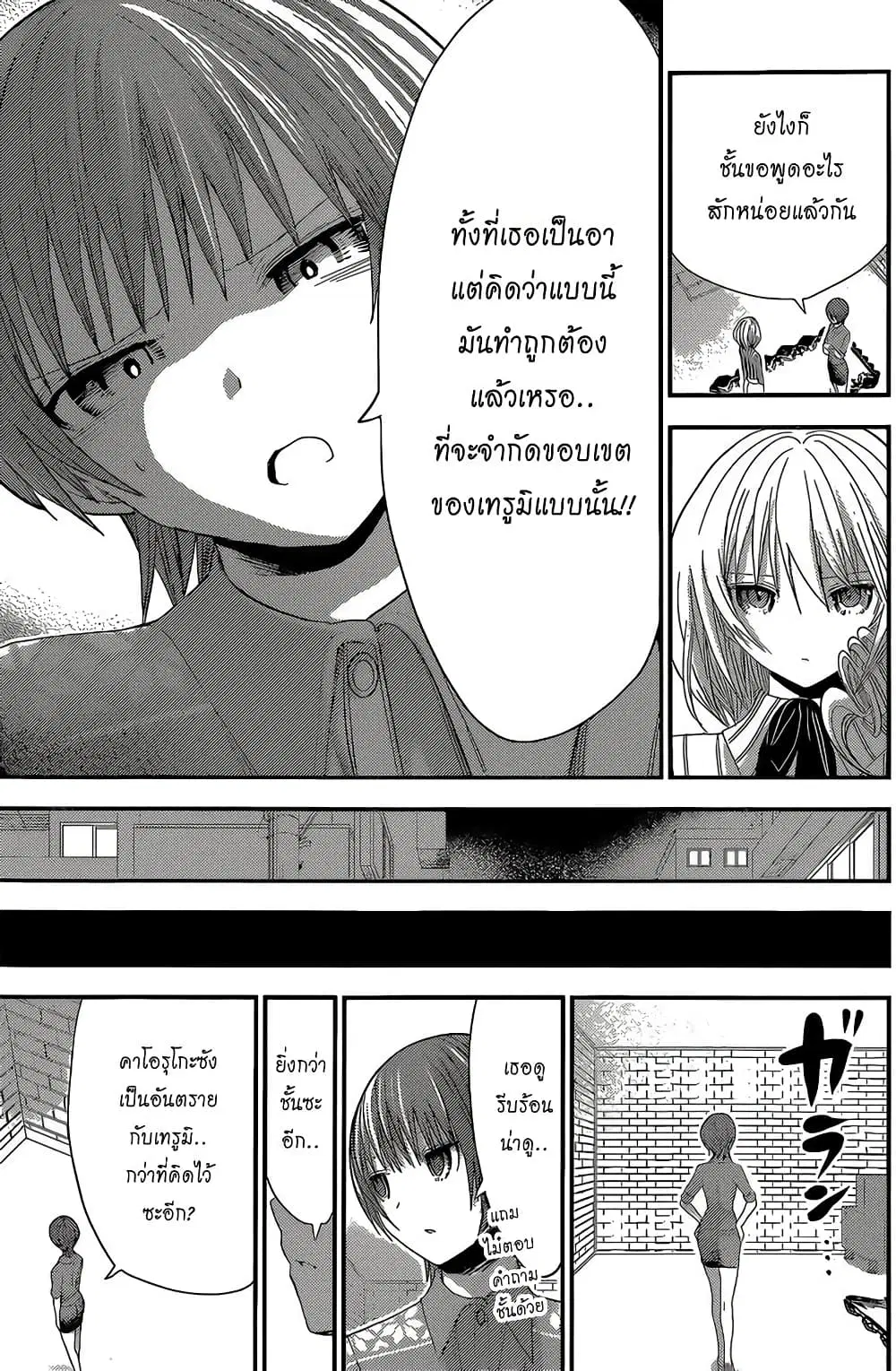 Minamoto-kun Monogatari ตอนที่ 165 — หน้า 3 จาก 9