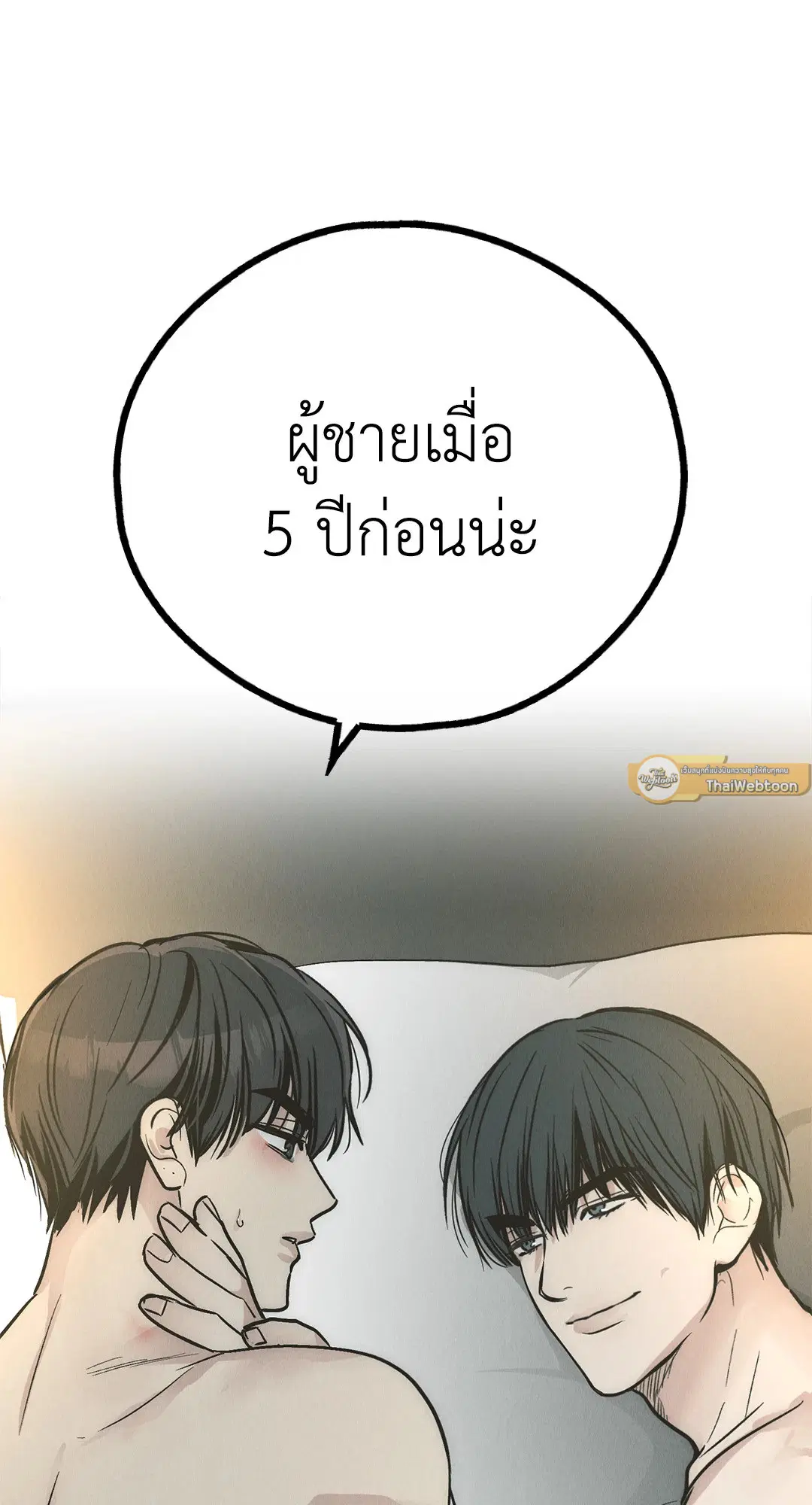 PAYBACK ตอนที่ 80 — หน้า 72 จาก 74
