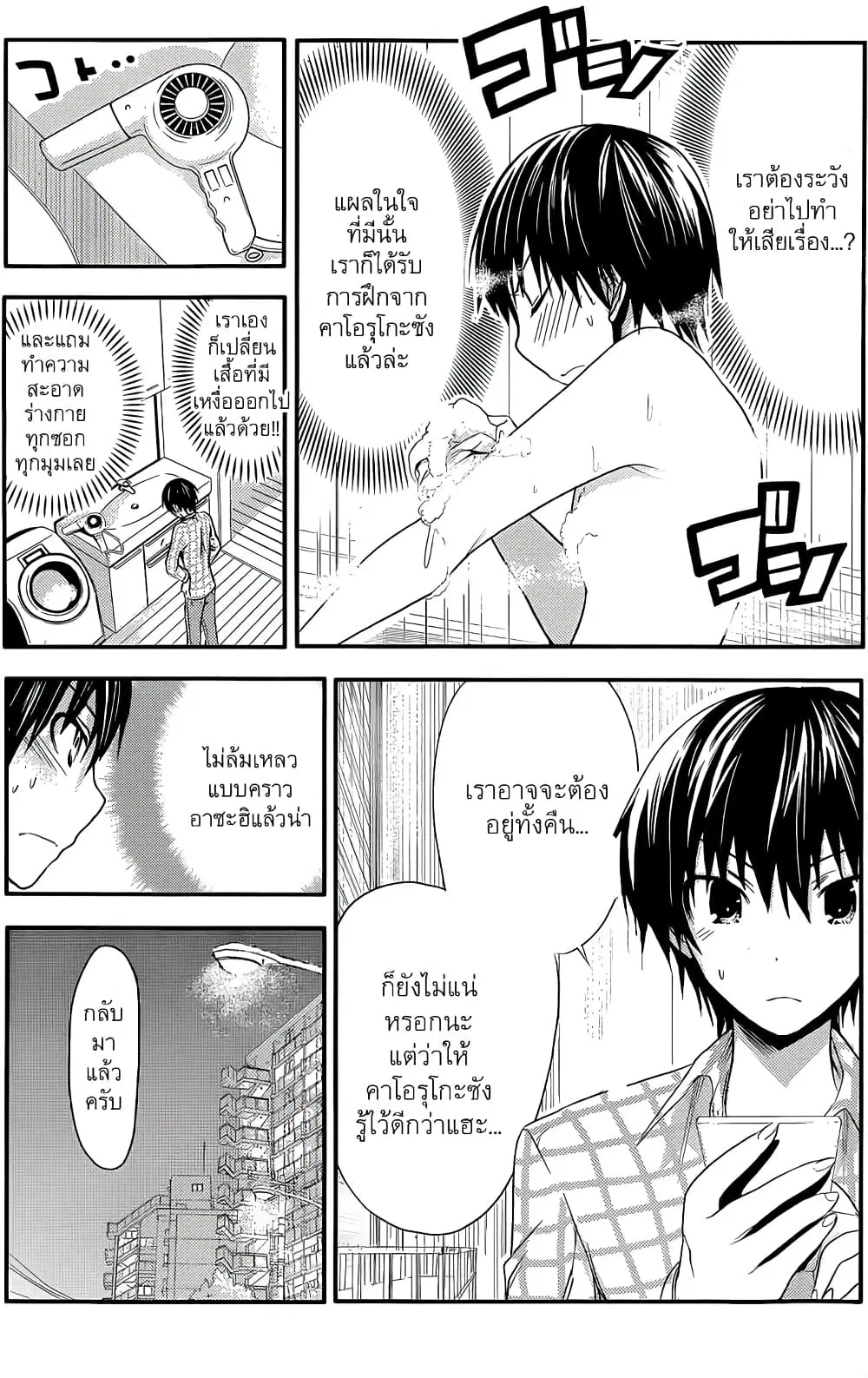 Minamoto-kun Monogatari ตอนที่ 34 — หน้า 4 จาก 9
