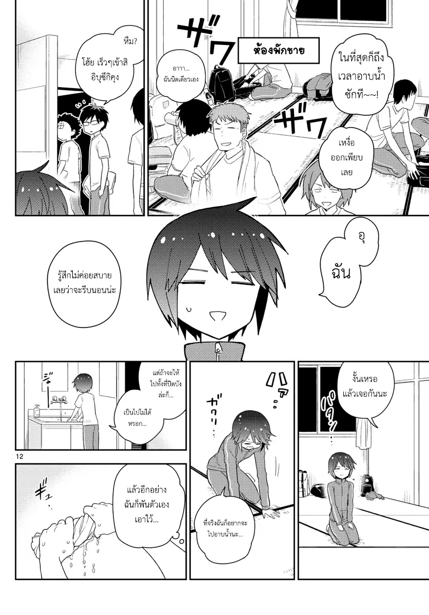 Hatsukoi Zombie ตอนที่ 62 — หน้า 12 จาก 19