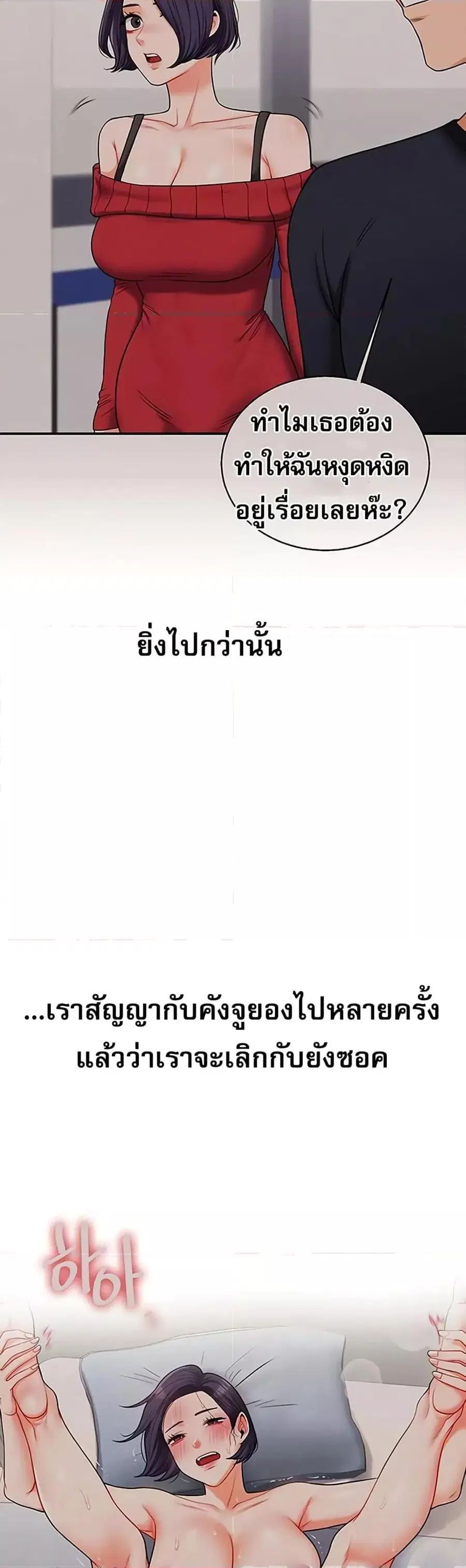 Relationship Reversal ตอนที่ 60 — หน้า 8 จาก 50