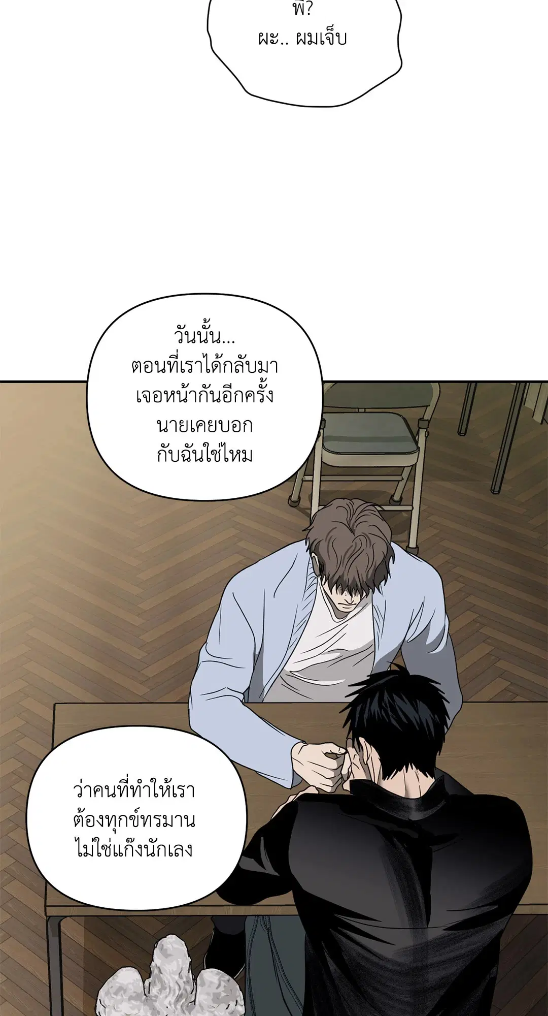 Shutline ตอนที่ 71 — หน้า 50 จาก 55