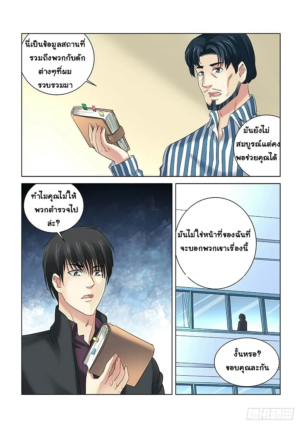 School Beauty’s Bodyguard ตอนที่ 265 — หน้า 6 จาก 10