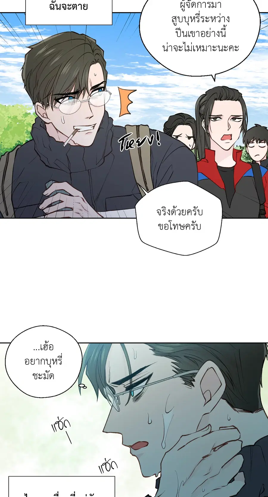 A Man of Virtue ตอนที่ 73 — หน้า 38 จาก 55