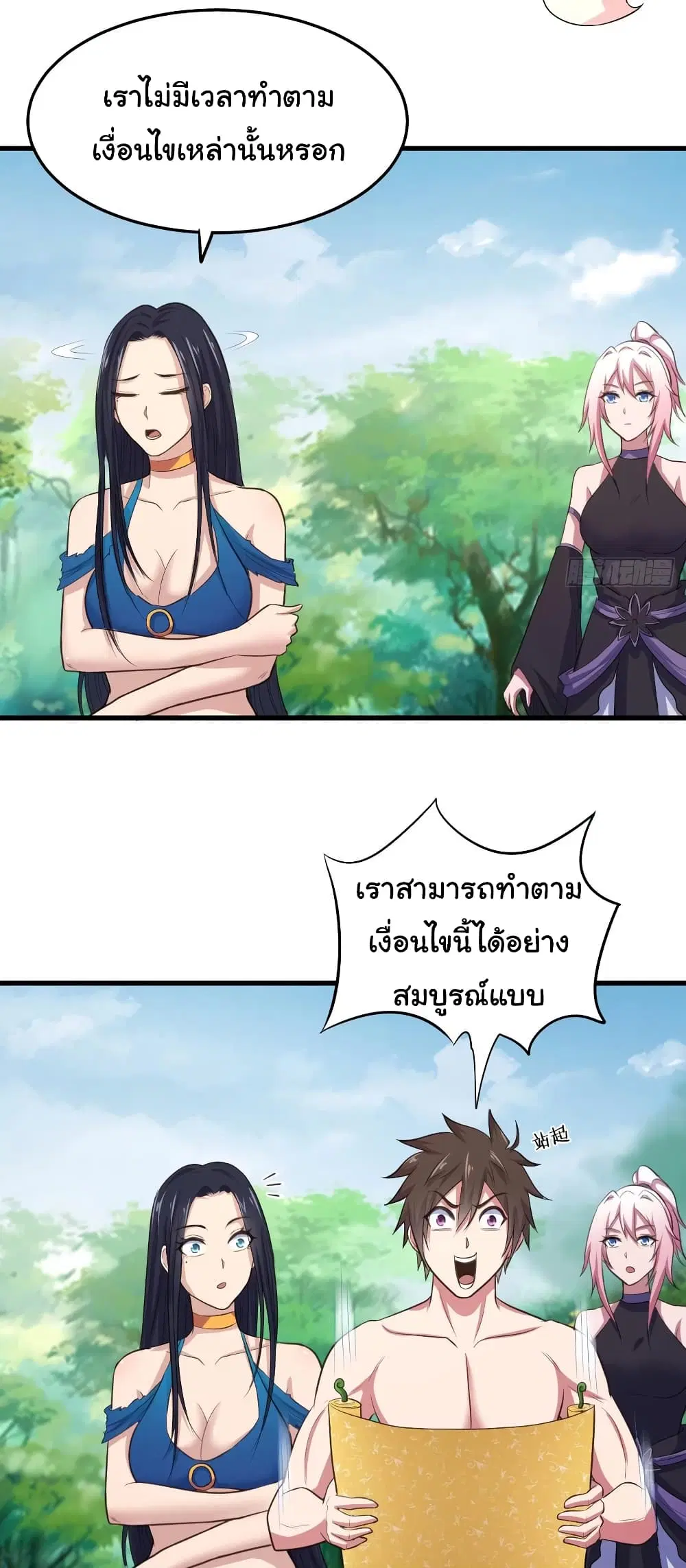 Super Harem Card ตอนที่ 72 — หน้า 20 จาก 35