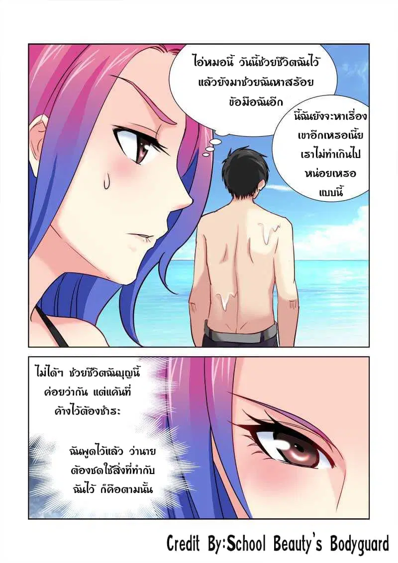 School Beauty’s Bodyguard ตอนที่ 179 — หน้า 5 จาก 8