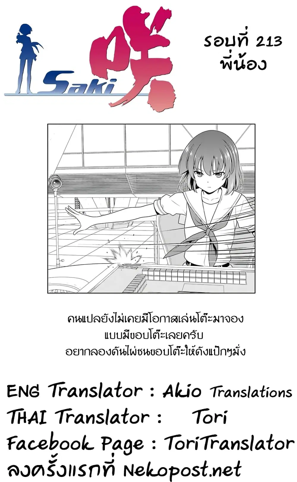 Saki ตอนที่ 213 — หน้า 16 จาก 19