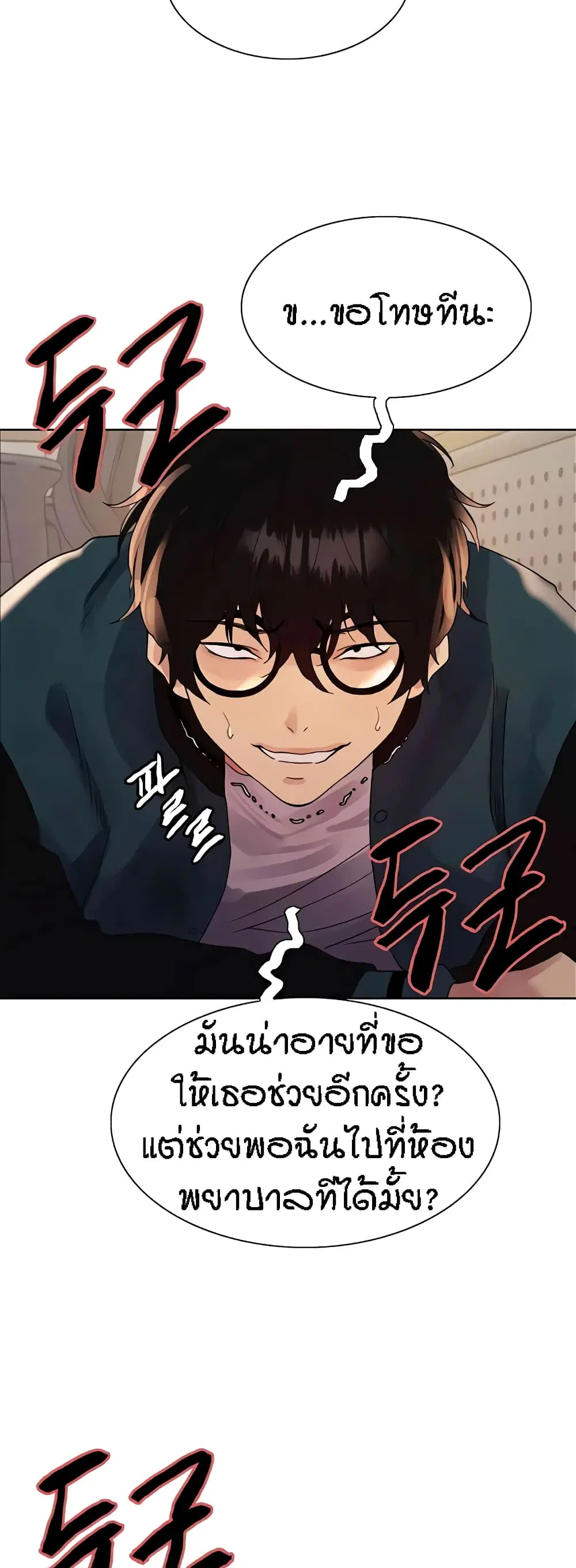 Sex-Stop Watch ตอนที่ 106 — หน้า 36 จาก 52