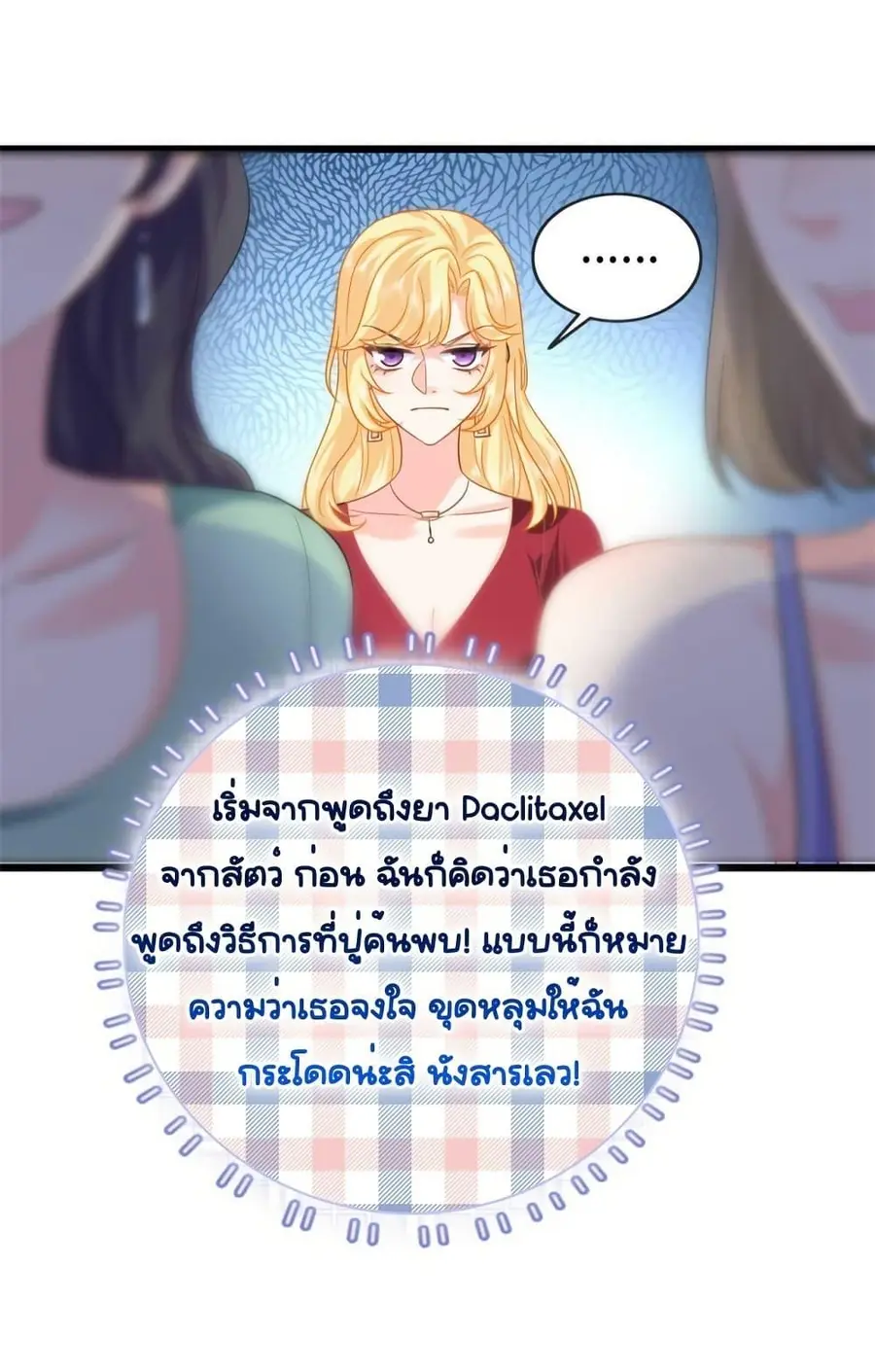 The Dragon Cubs Are Coming! Mommy Is Hard And Hotloading ลูกมังกรพร้อมจู่โจม! หม่ามี๊ของผมทั้งโหดทั้งแซ่บ! ตอนที่ 21.2 — หน้า 25 จาก 32