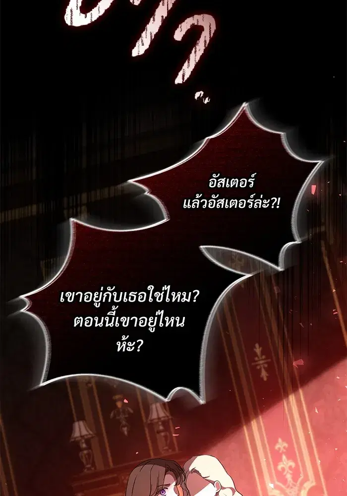 To My Husband’s Mistress ตอนที่ 46 — หน้า 94 จาก 115