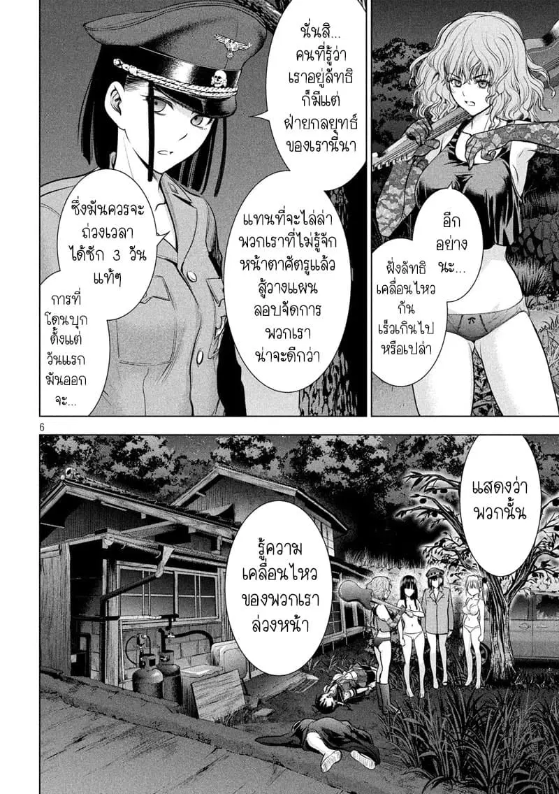 Satanophany ตอนที่ 113 — หน้า 6 จาก 21