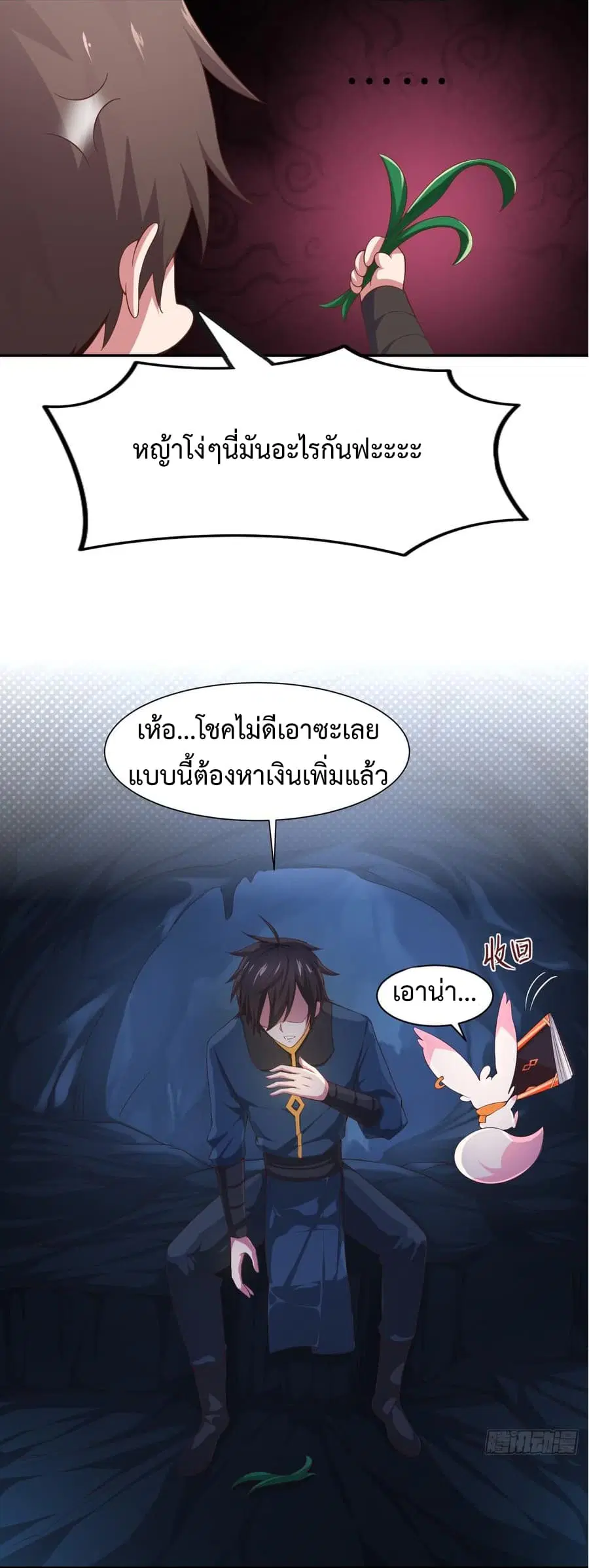 Super Harem Card ตอนที่ 2 — หน้า 41 จาก 52