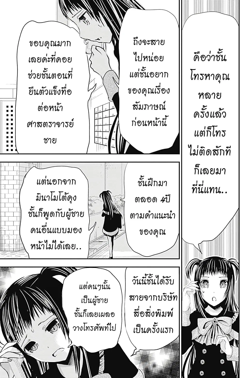 Minamoto-kun Monogatari ตอนที่ 262 — หน้า 7 จาก 10