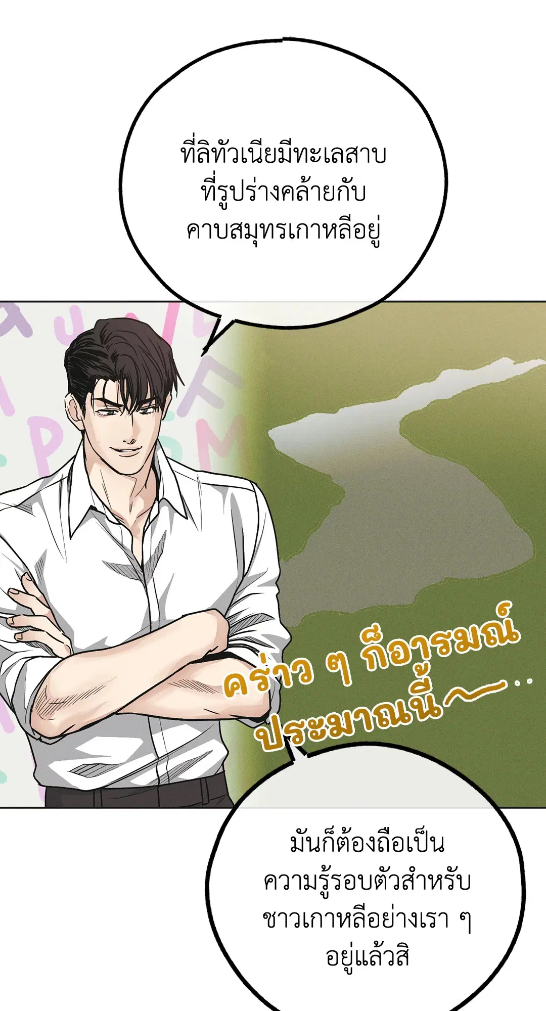 PAYBACK ตอนที่ 60 — หน้า 39 จาก 85