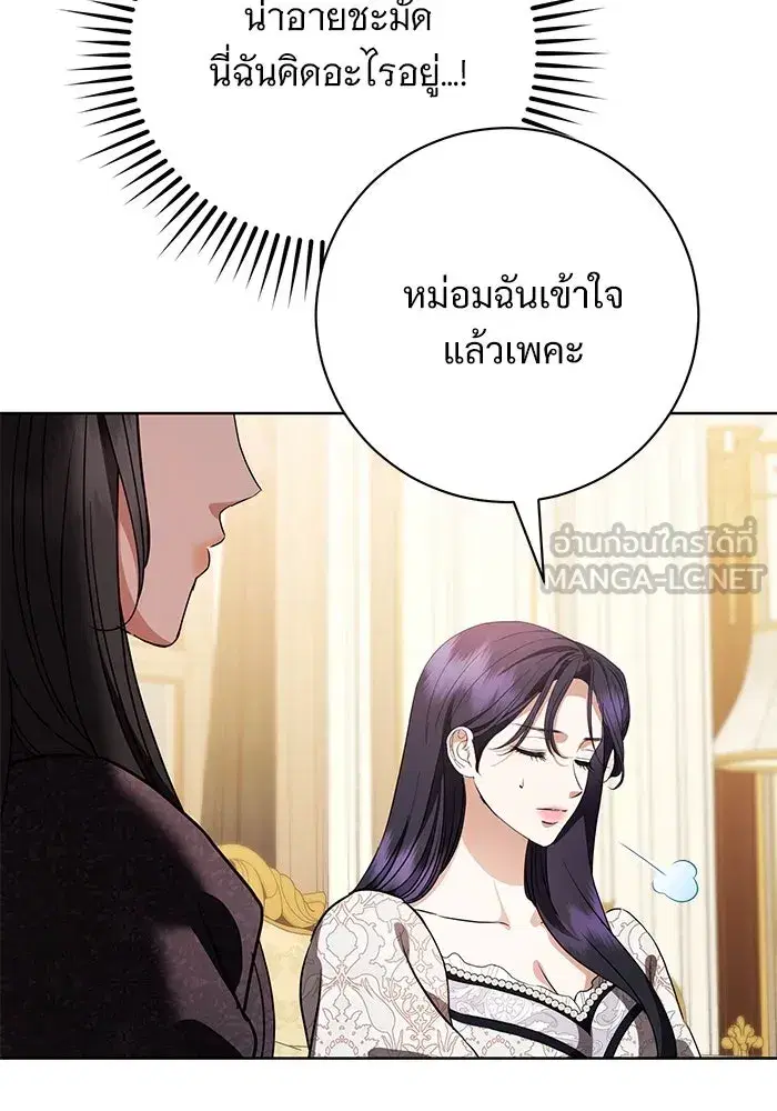 To My Husband’s Mistress ตอนที่ 56 — หน้า 27 จาก 127