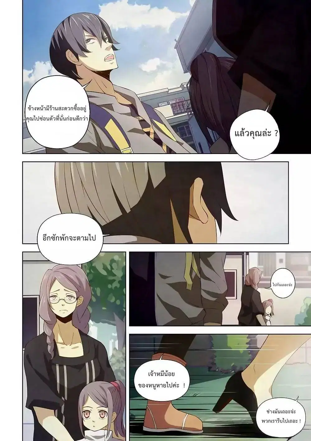The Last Human ตอนที่ 13 — หน้า 4 จาก 15