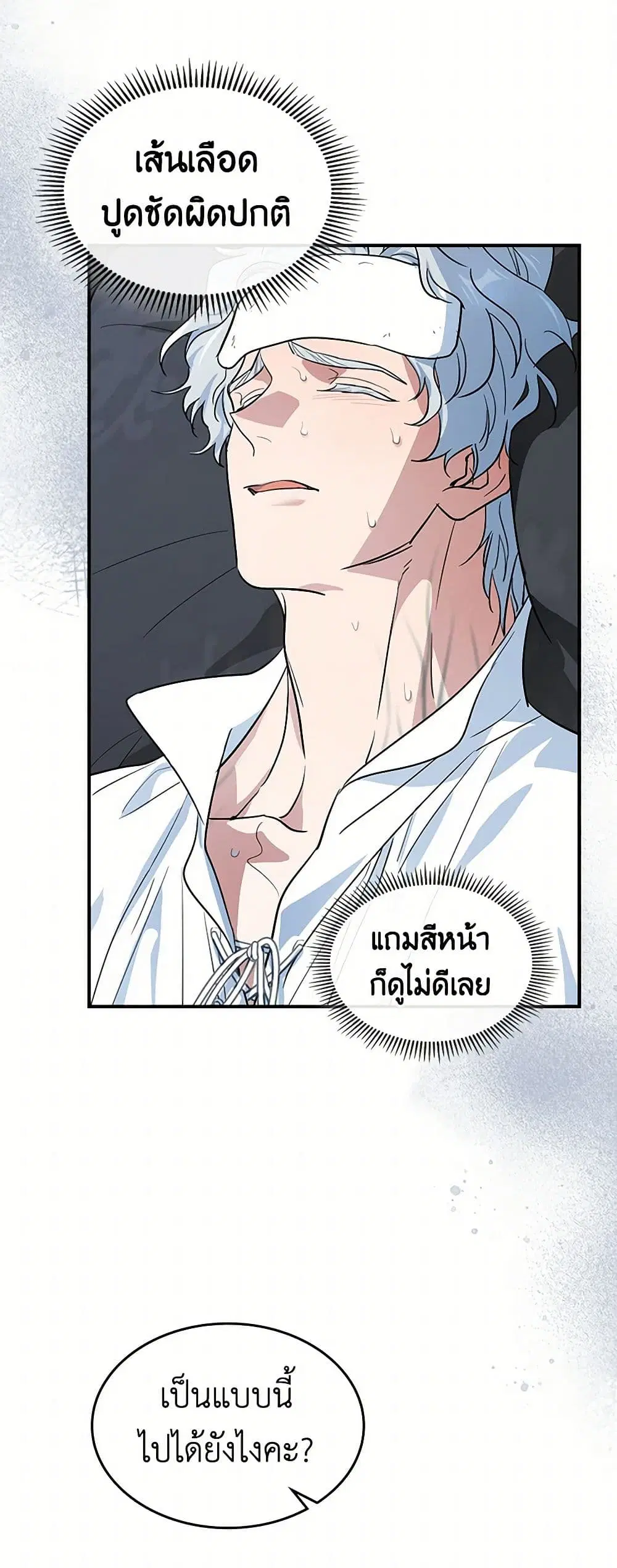 The Lady and the Beast ตอนที่ 162 — หน้า 9 จาก 40