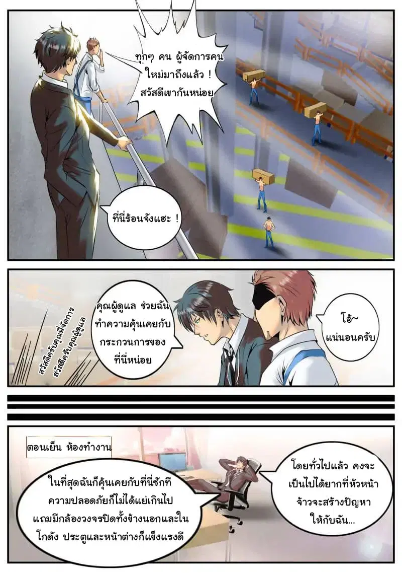 The Superb Captain in the City ตอนที่ 48 — หน้า 7 จาก 17