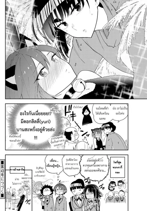 Hatsukoi Zombie ตอนที่ 93 — หน้า 18 จาก 19