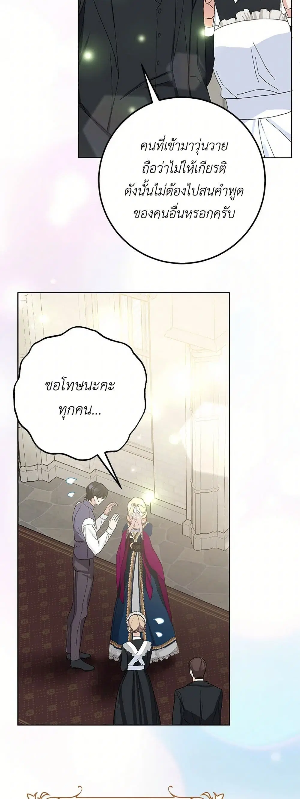 Please Marry Me Again! ตอนที่ 39 — หน้า 25 จาก 41