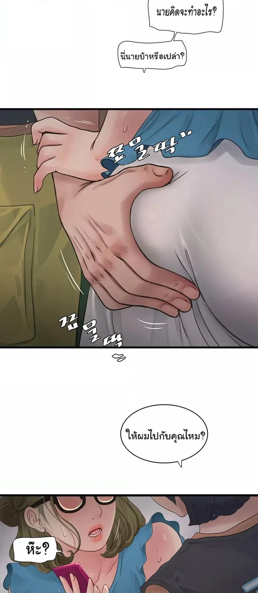 The Hole Diary ตอนที่ 56 — หน้า 16 จาก 40
