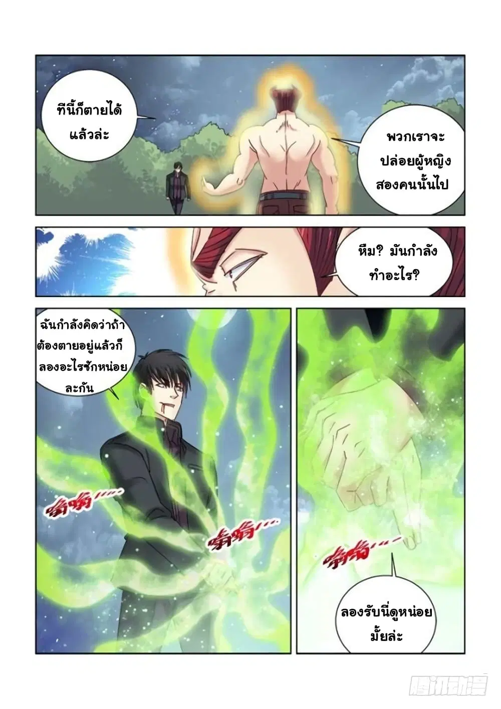School Beauty’s Bodyguard ตอนที่ 296 — หน้า 6 จาก 10