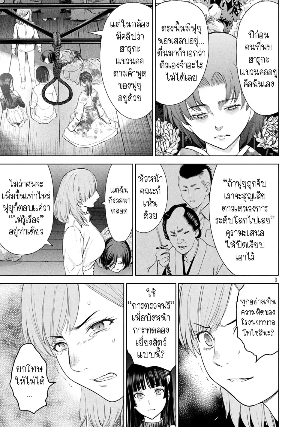 Satanophany ตอนที่ 222 — หน้า 9 จาก 20