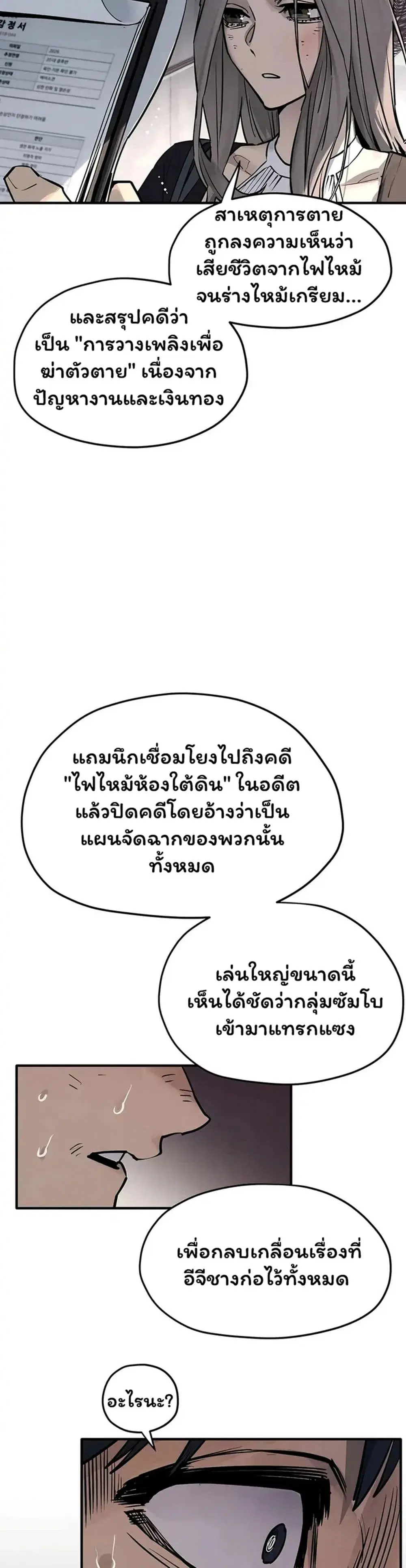 Moby Dick ตอนที่ 102 — หน้า 37 จาก 80
