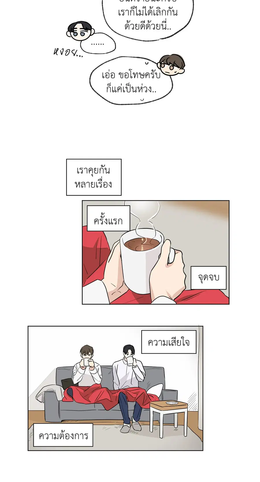 From Points of Three – รักสามมุม ตอนที่ 52.01 — หน้า 3 จาก 37