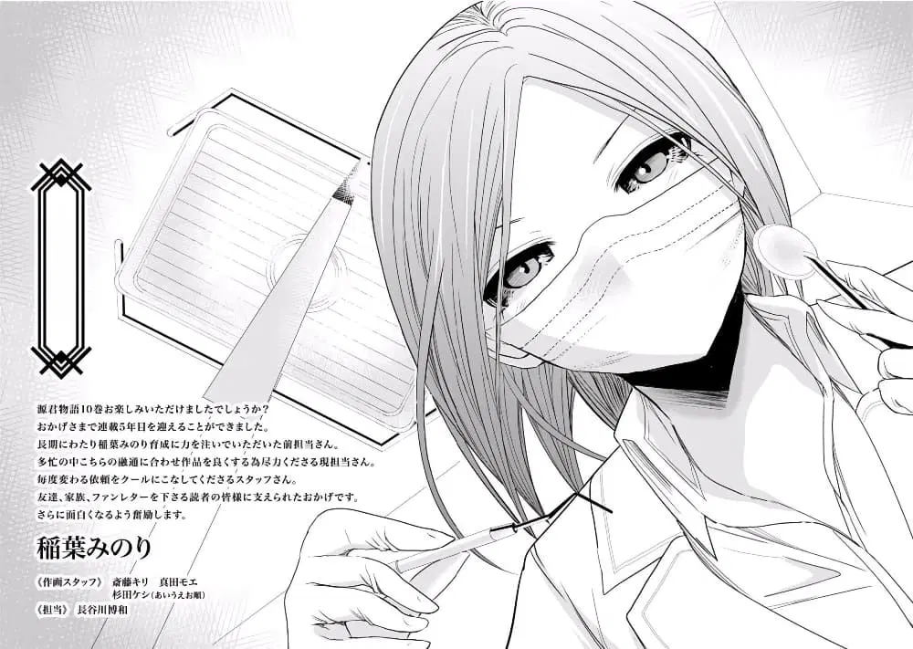 Minamoto-kun Monogatari ตอนที่ 225 — หน้า 10 จาก 11